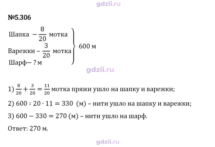 Скан решения номера 5.306