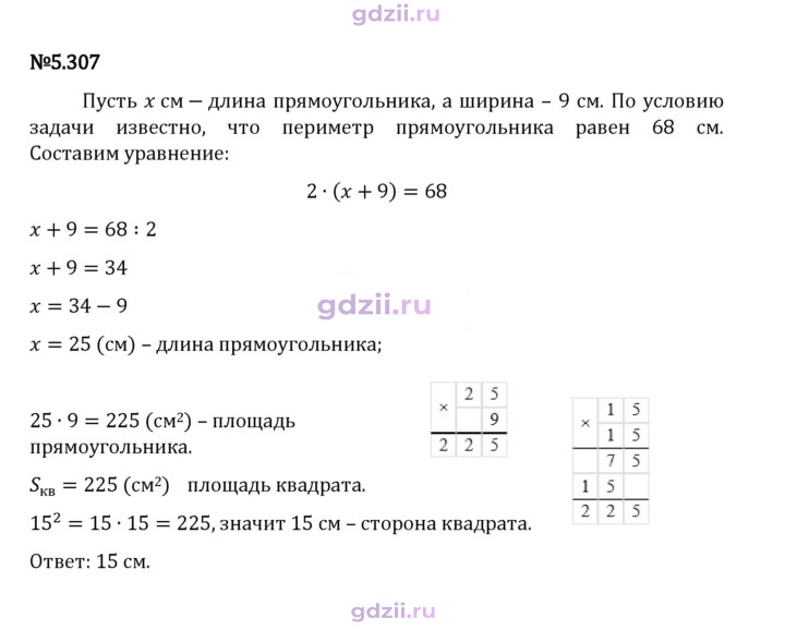 Скан решения номера 5.307