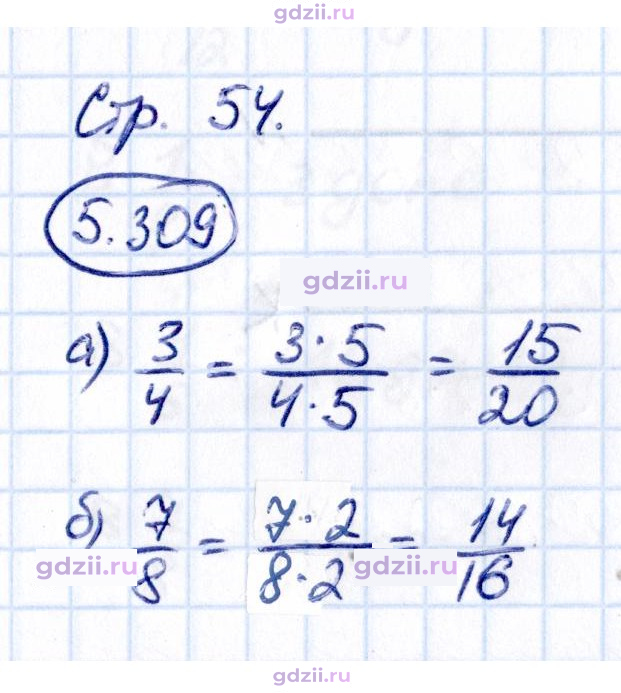Скан решения номера 5.309