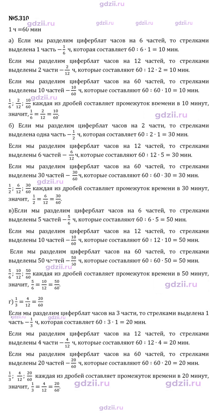 Скан решения номера 5.310