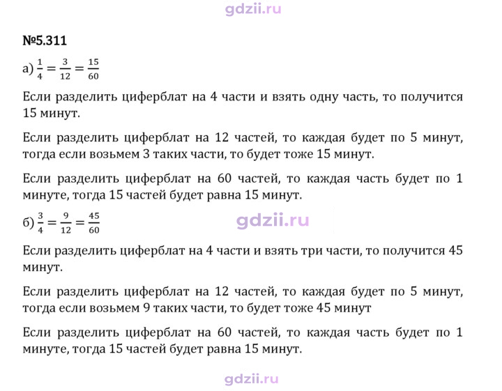 Скан решения номера 5.311