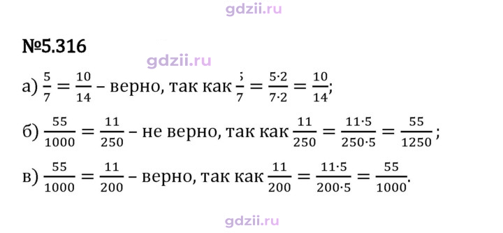 Скан решения номера 5.316