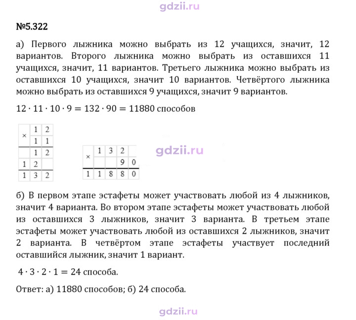 Скан решения номера 5.322