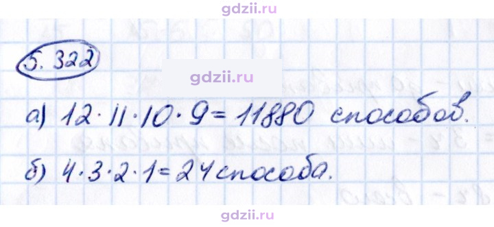 Скан решения номера 5.322