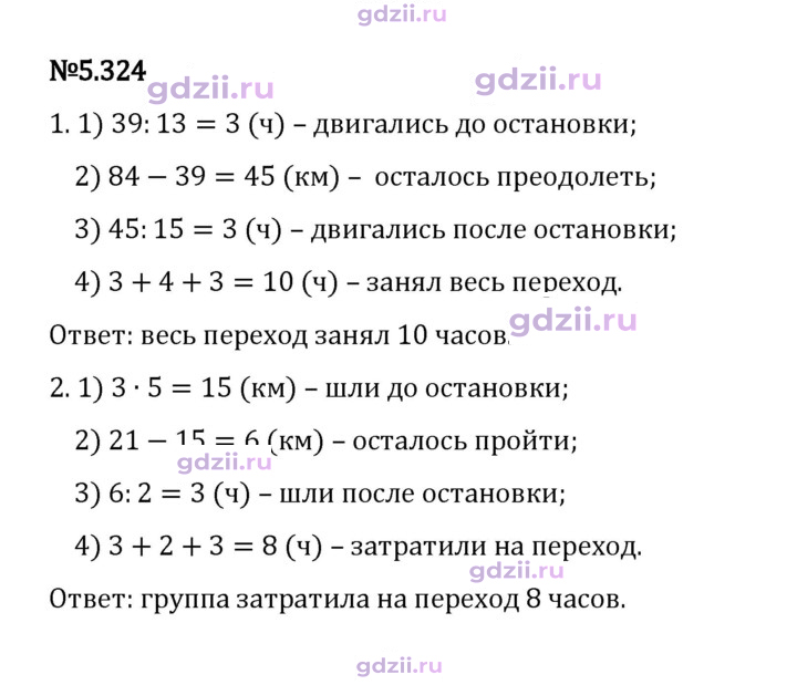 Скан решения номера 5.324