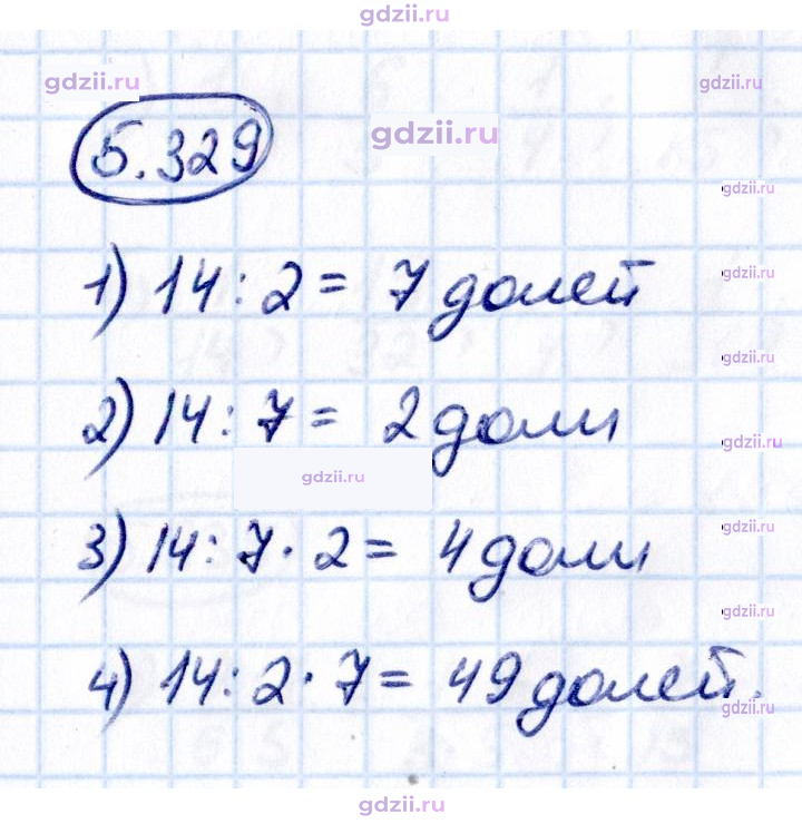 Скан решения номера 5.329