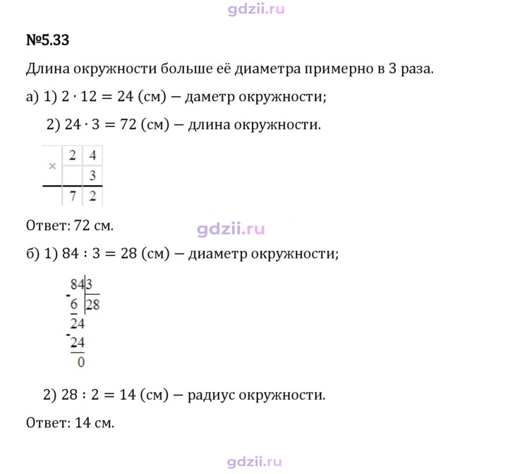 Скан решения номера 5.33