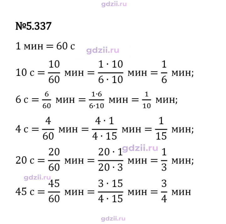 Скан решения номера 5.337