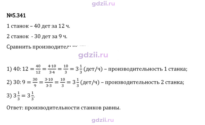 Скан решения номера 5.341
