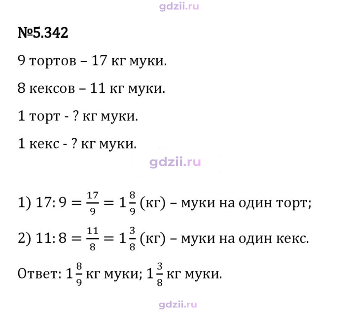 Скан решения номера 5.342