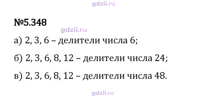 Скан решения номера 5.348