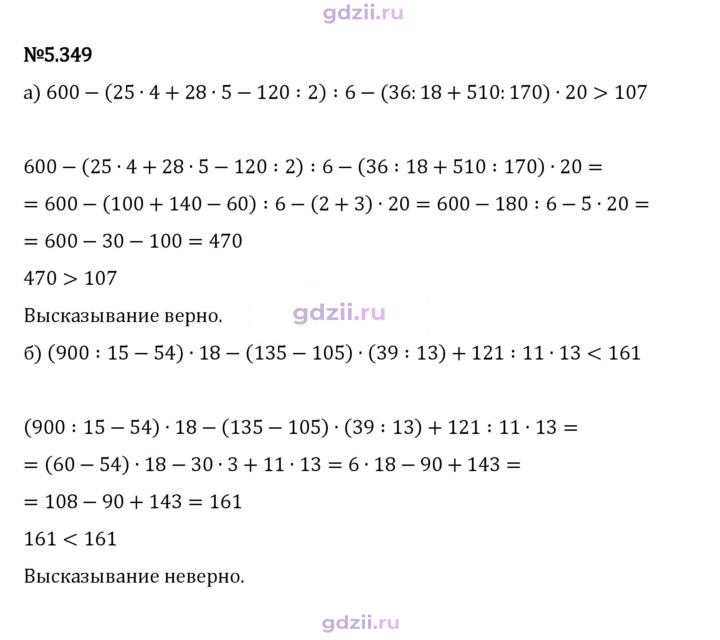 Скан решения номера 5.349