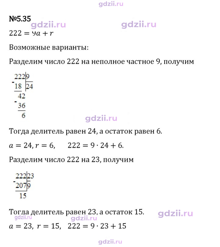 Скан решения номера 5.35