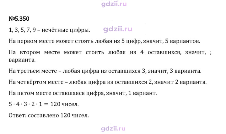 Скан решения номера 5.350