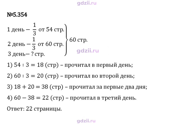 Скан решения номера 5.354