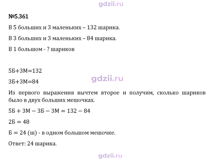 Скан решения номера 5.361
