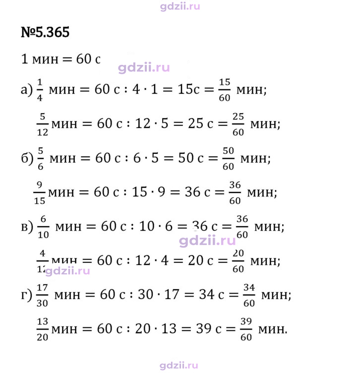 Скан решения номера 5.365