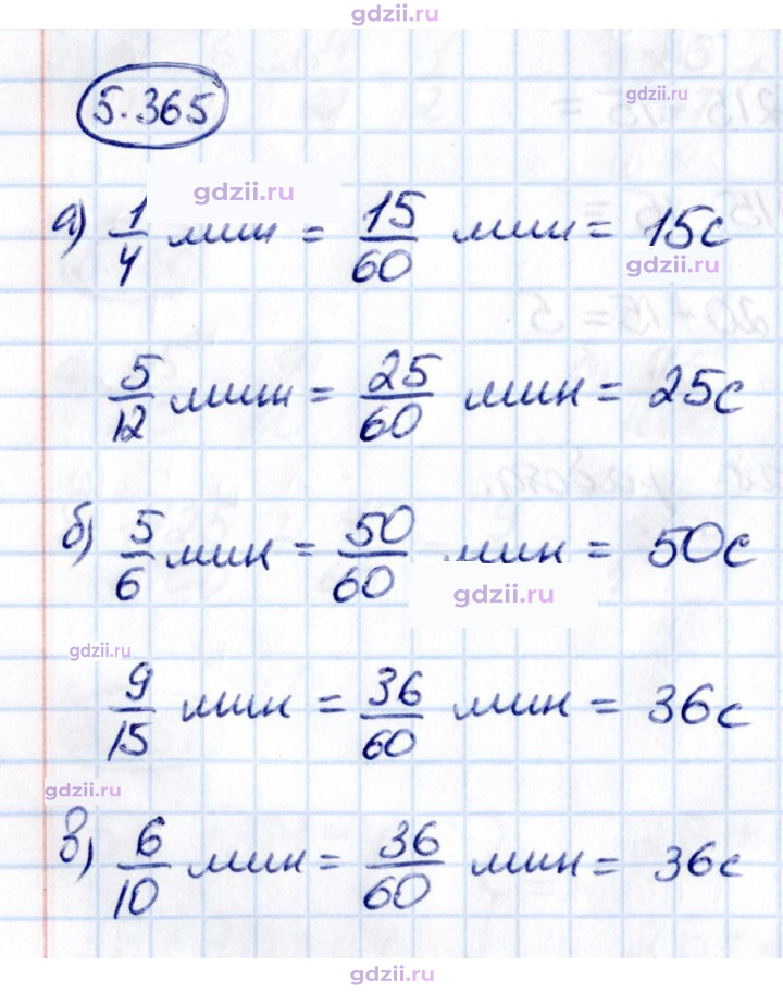 Скан решения номера 5.365