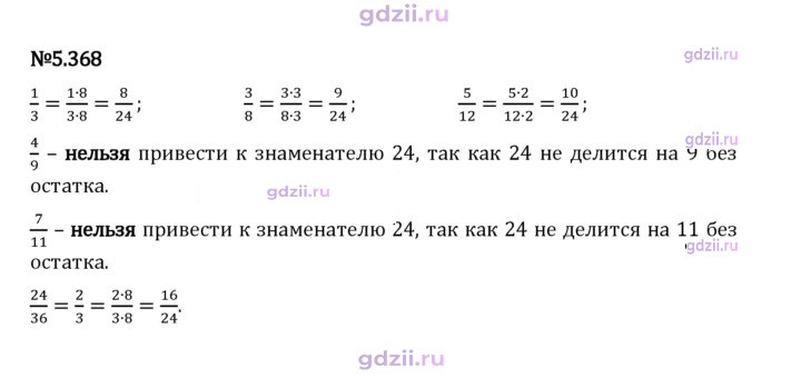 Скан решения номера 5.368