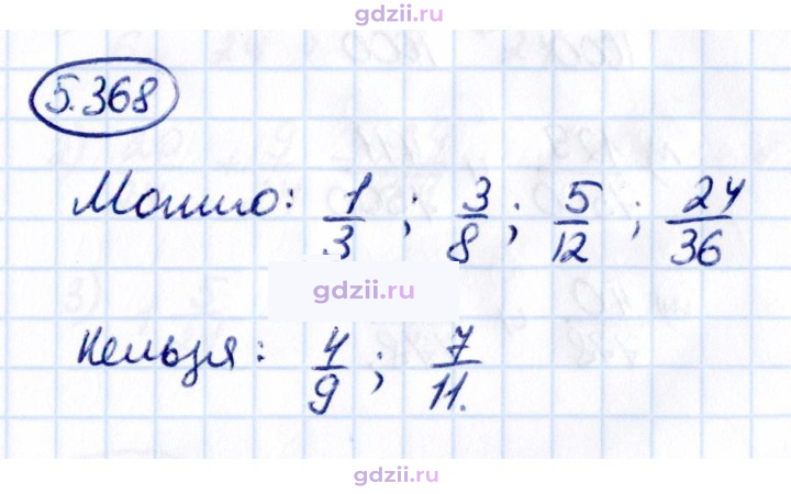 Скан решения номера 5.368