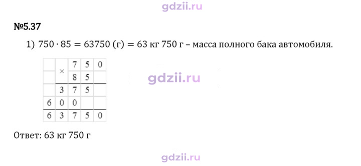 Скан решения номера 5.37