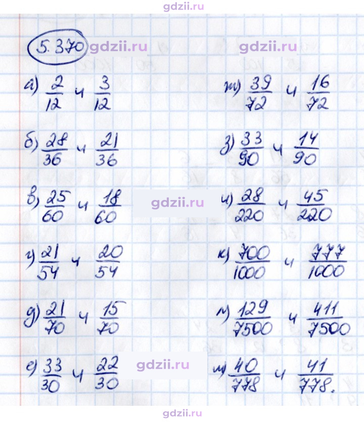 Скан решения номера 5.370