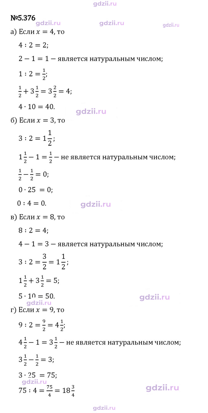 Скан решения номера 5.376