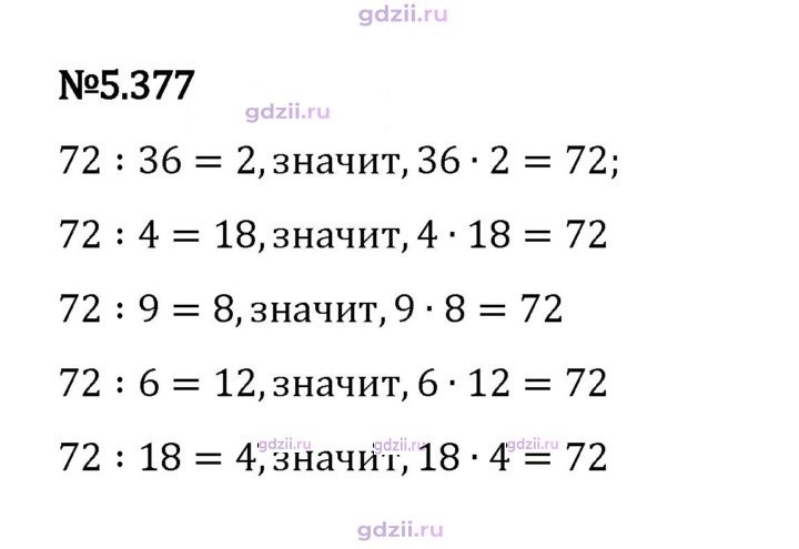 Скан решения номера 5.377
