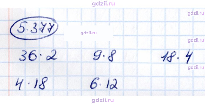 Скан решения номера 5.377