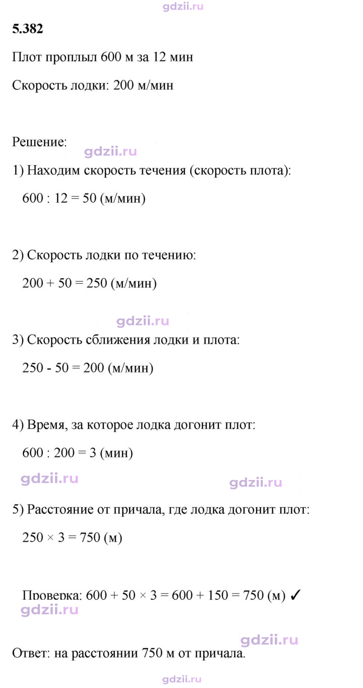 Скан решения номера 5.382