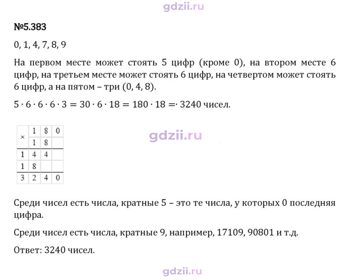 Скан решения номера 5.383