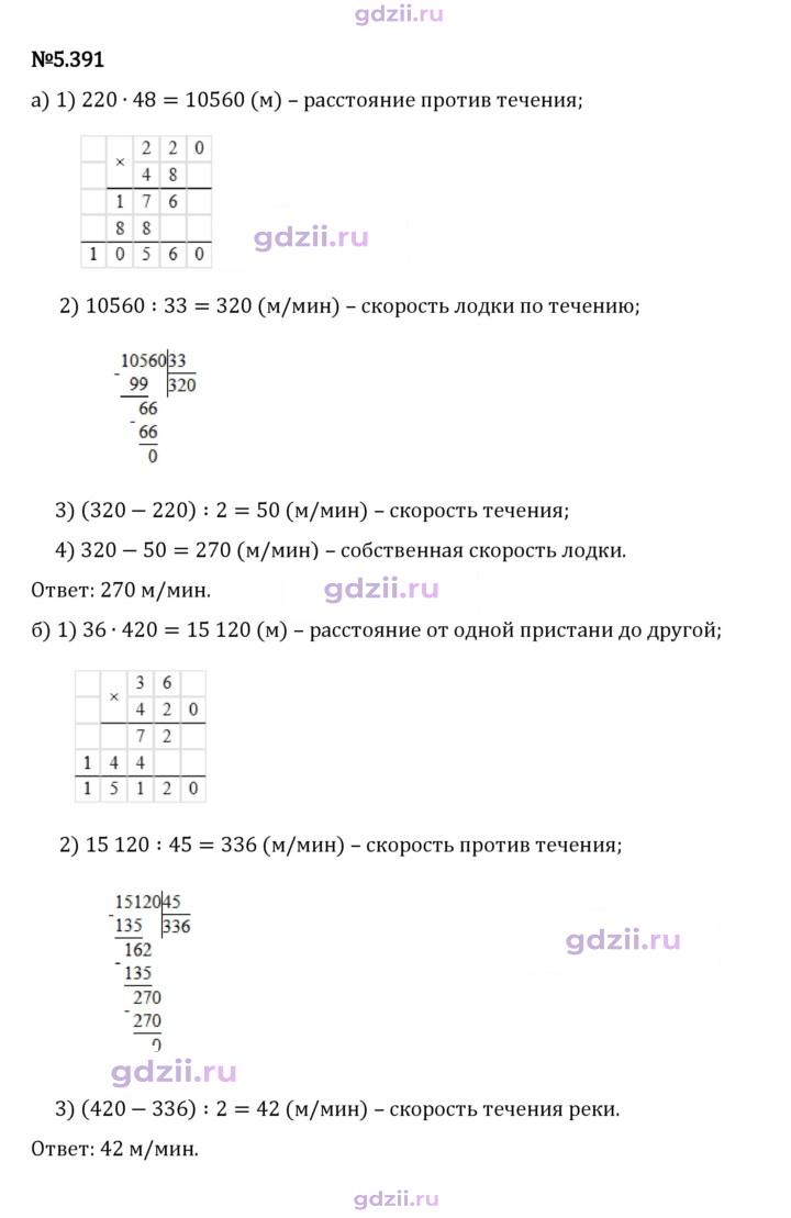 Скан решения номера 5.391