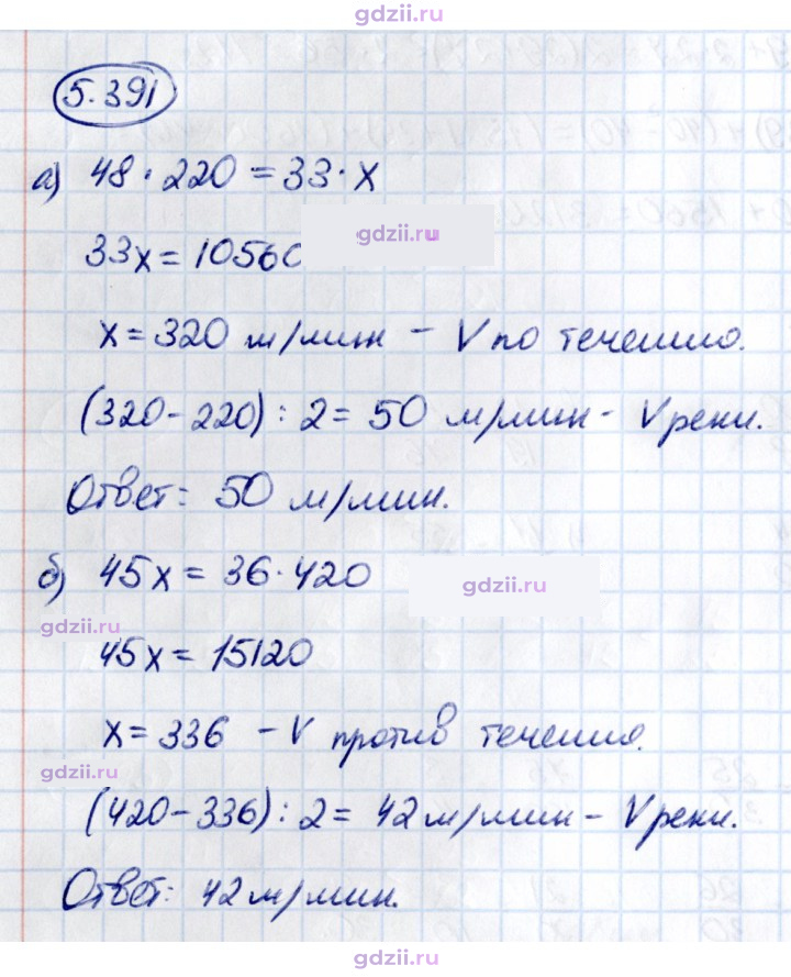 Скан решения номера 5.391