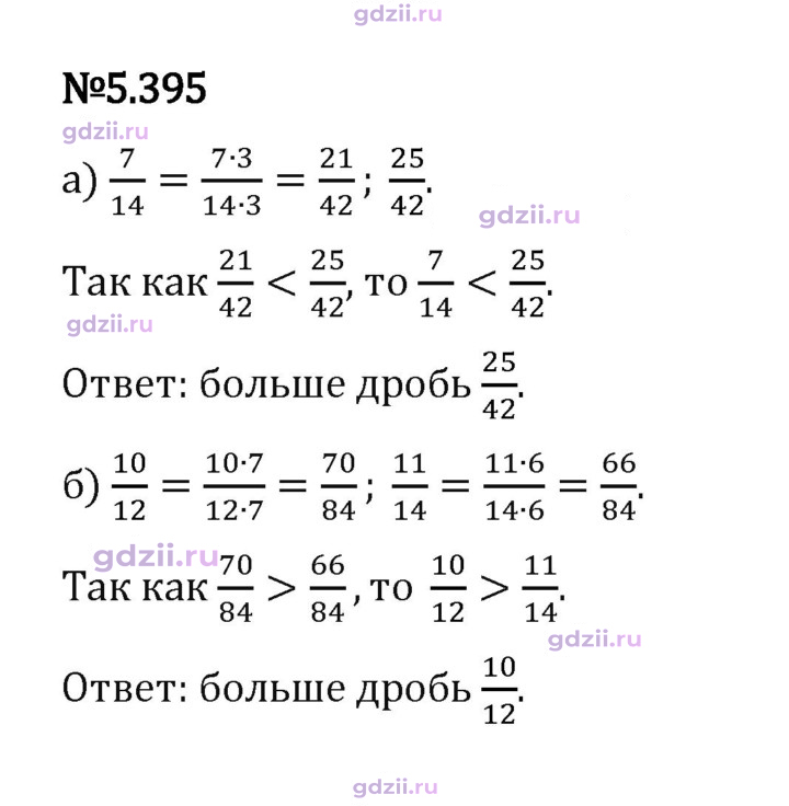 Скан решения номера 5.395