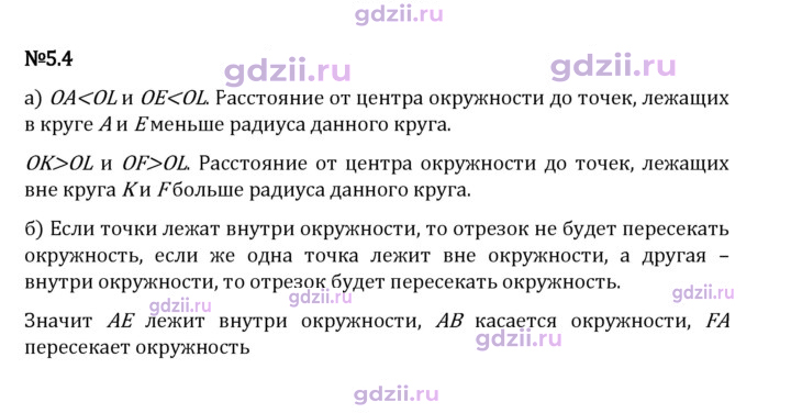 Скан решения номера 5.4