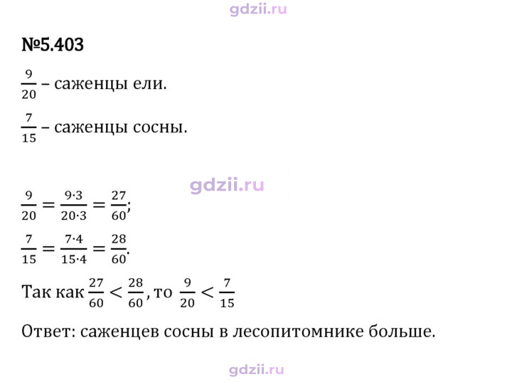 Скан решения номера 5.403