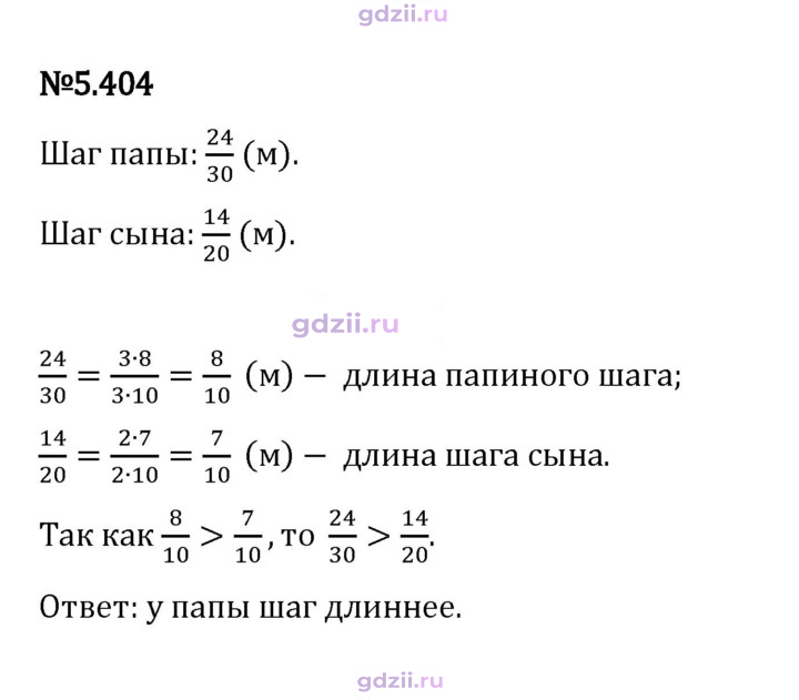 Скан решения номера 5.404