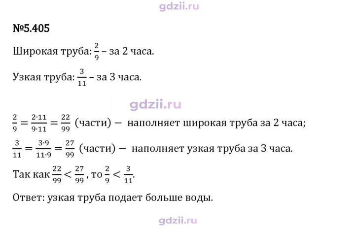 Скан решения номера 5.405