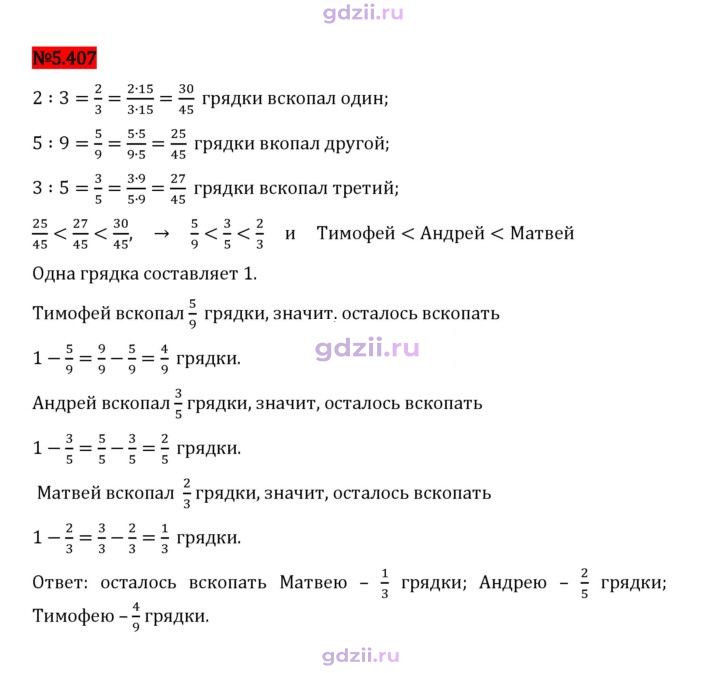 Скан решения номера 5.407