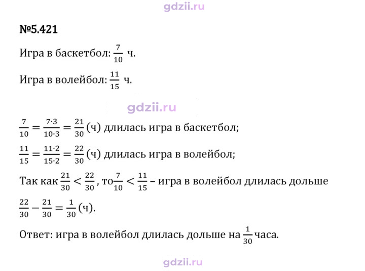 Скан решения номера 5.421