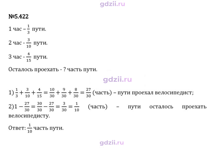 Скан решения номера 5.422