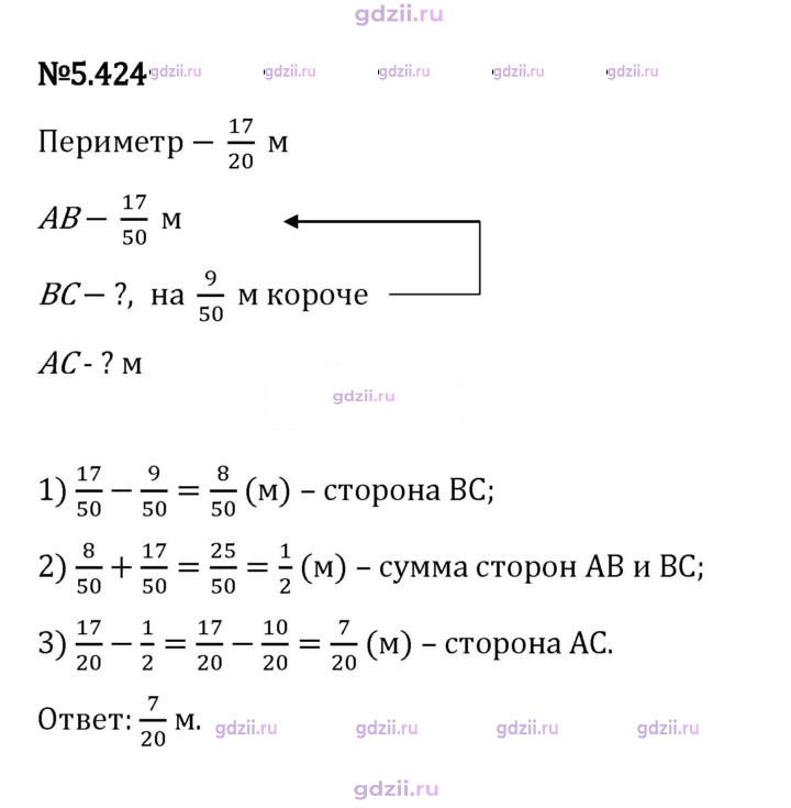 Скан решения номера 5.424