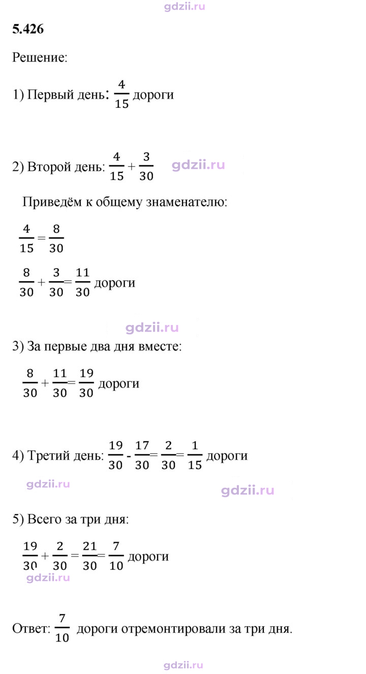 Скан решения номера 5.426