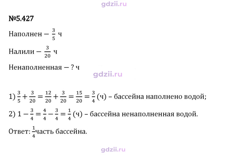 Скан решения номера 5.427