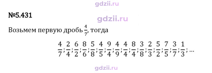 Скан решения номера 5.431