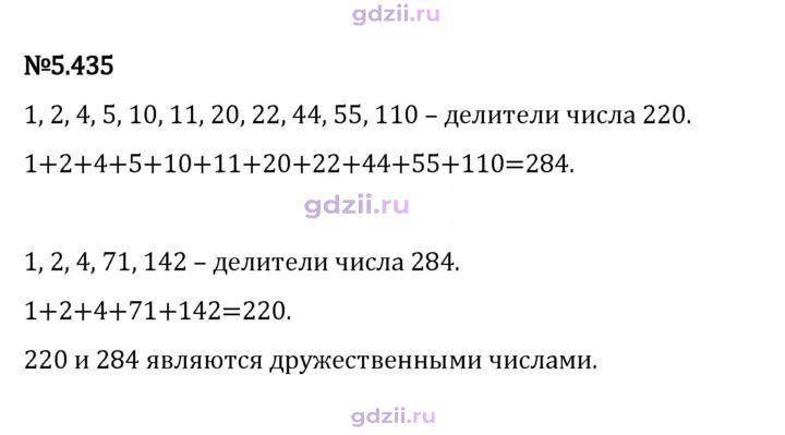 Скан решения номера 5.435
