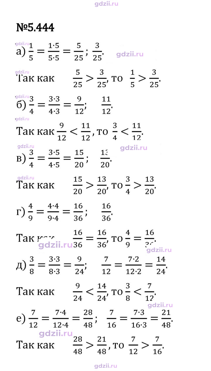 Скан решения номера 5.444
