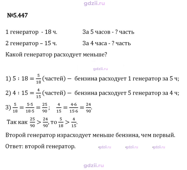 Скан решения номера 5.447
