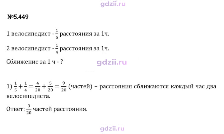 Скан решения номера 5.449
