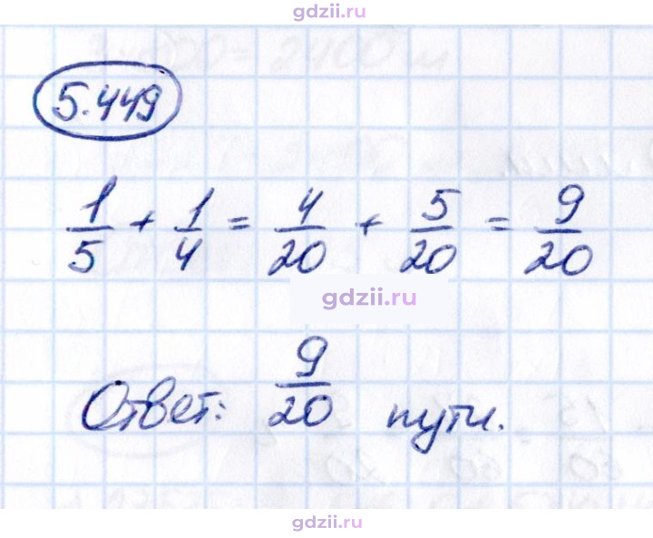 Скан решения номера 5.449